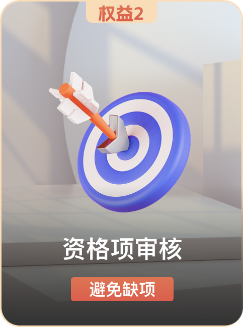 标书审核服务 标书审核服务