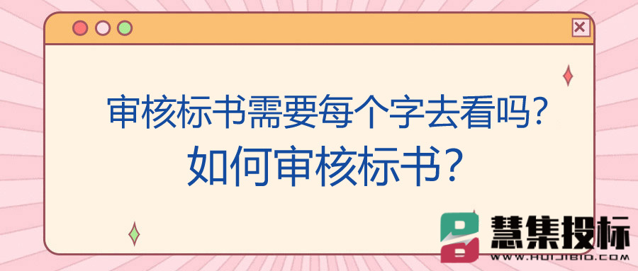投标书怎么做可以避免串标？.jpg
