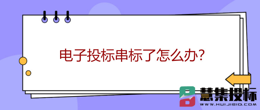 电子招投标公平吗？