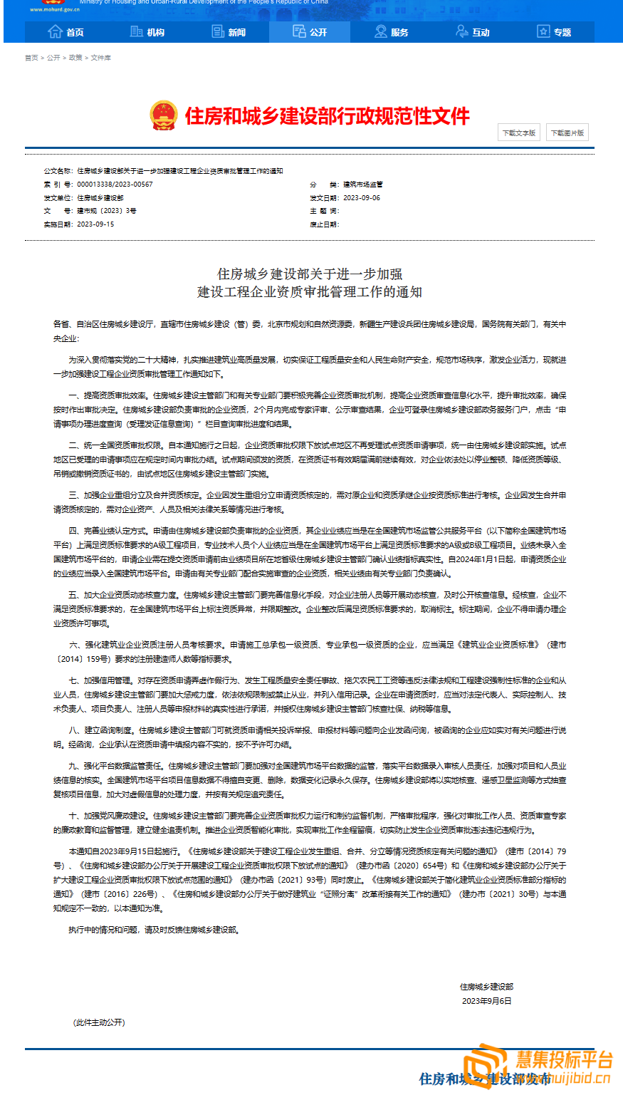 住房城乡建设部新通知的变革是正面还是负面？90%的人都不知道