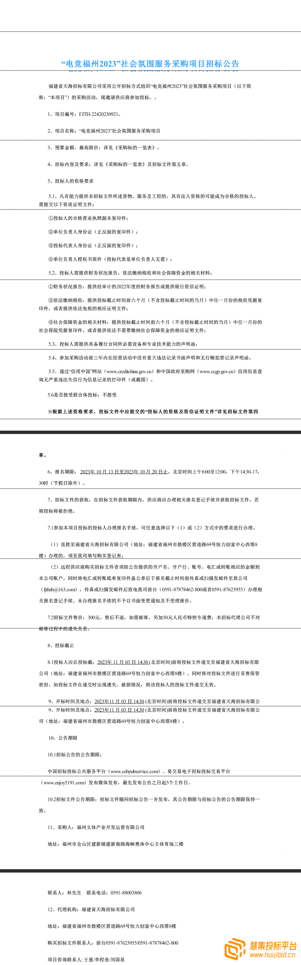 蒲熠星刘奕君都在关注的电竞招投标市场有多大？