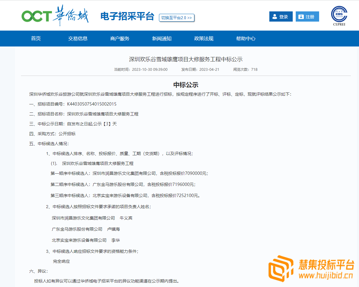 深圳欢乐谷过山车涉事招投标项目半年前才花709万进行大修
