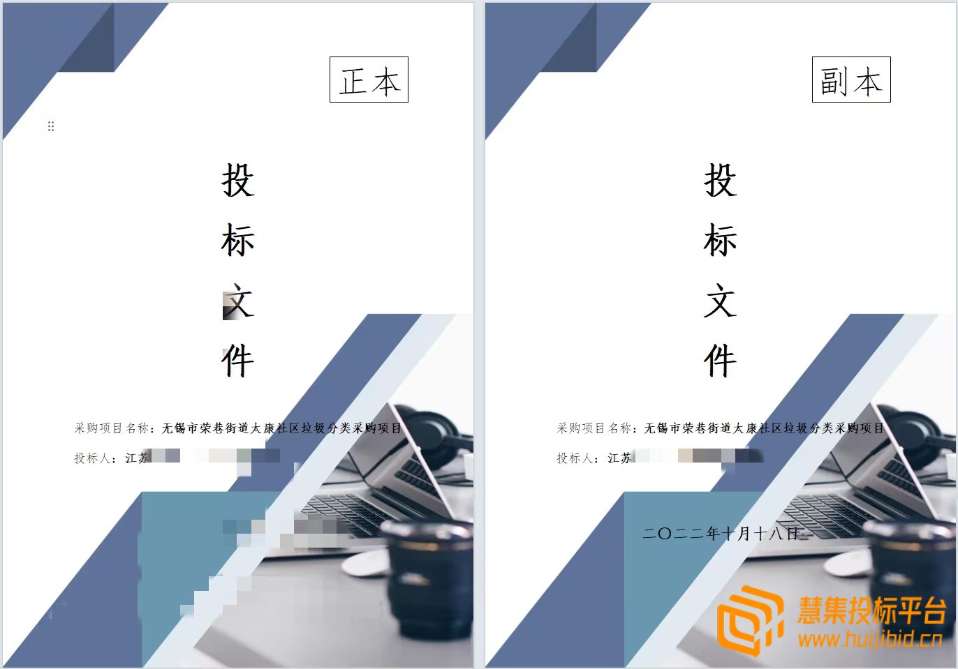 垃圾分类的招投标项目的标书应该怎么做？