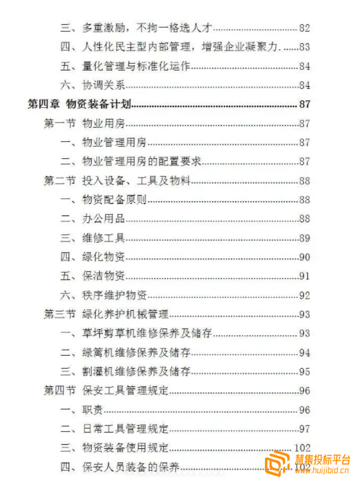 469页精选港口物业投标方案案例分享