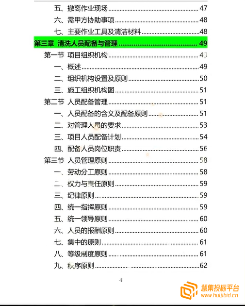 食堂油烟系统清洗服务优秀投标方案得这么写！
