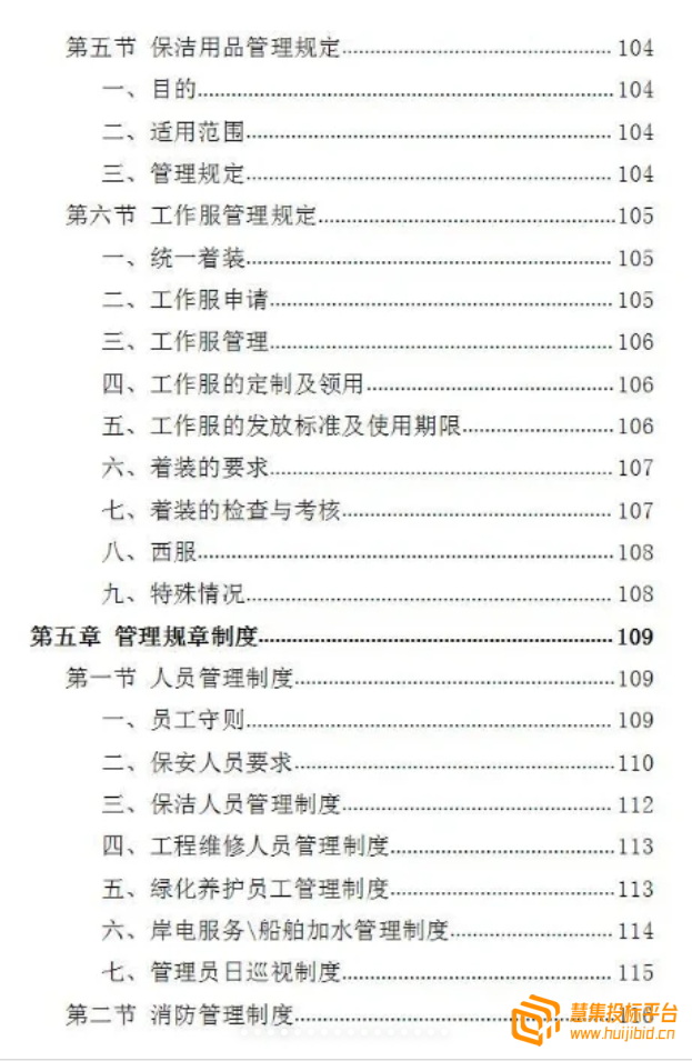 469页精选港口物业投标方案案例分享