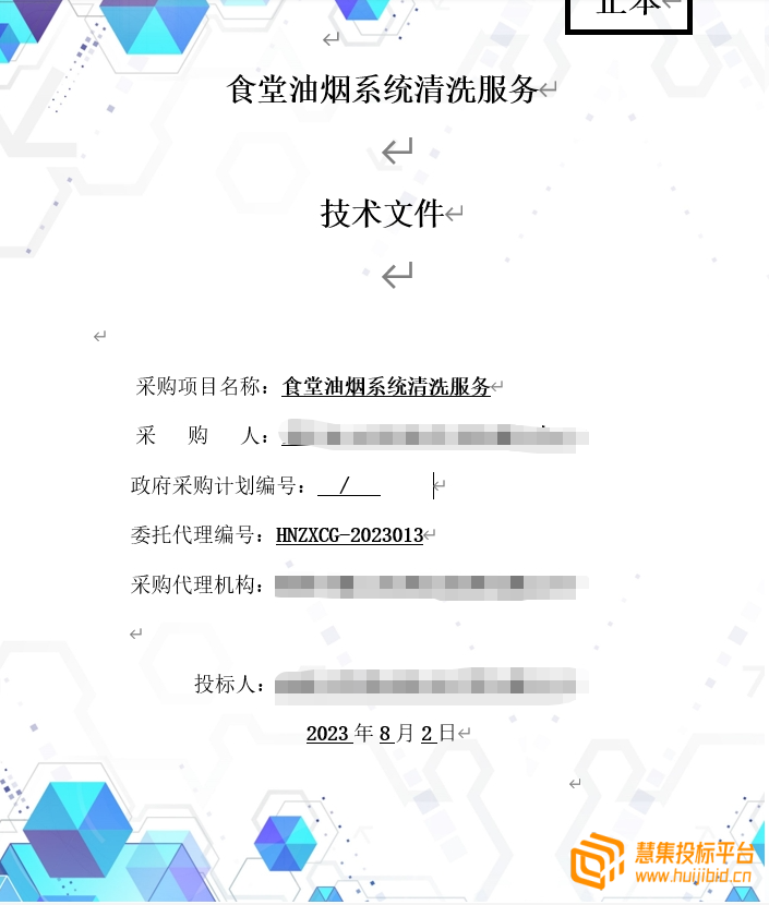 食堂油烟系统清洗服务优秀投标方案得这么写！