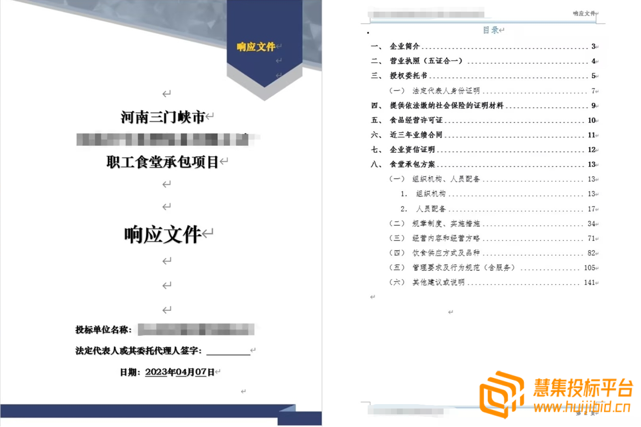 食堂承包意料之中的中标标书展示！