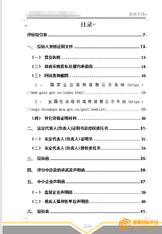食材配送投标方案怎么写？食材配送投标项目高分投标方案案例展示