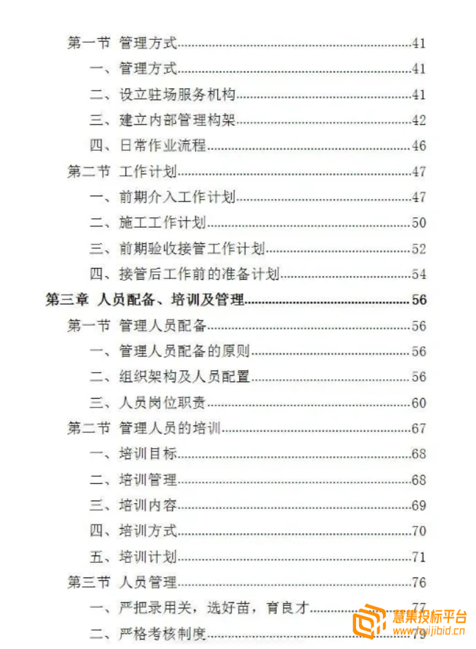 469页精选港口物业投标方案案例分享