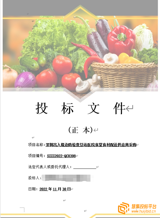 食材配送投标方案怎么写？食材配送投标项目高分投标方案案例展示