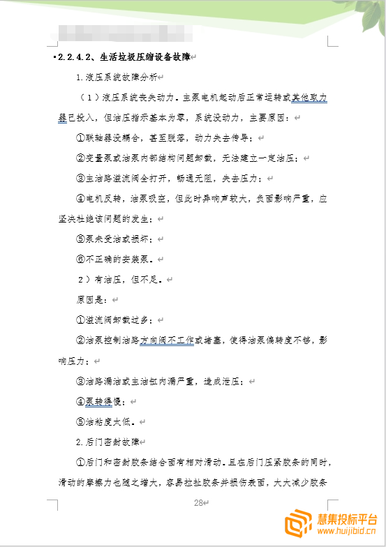 精品设备定点维修服务采购项目投标文件怎么写？案例分享告诉你！