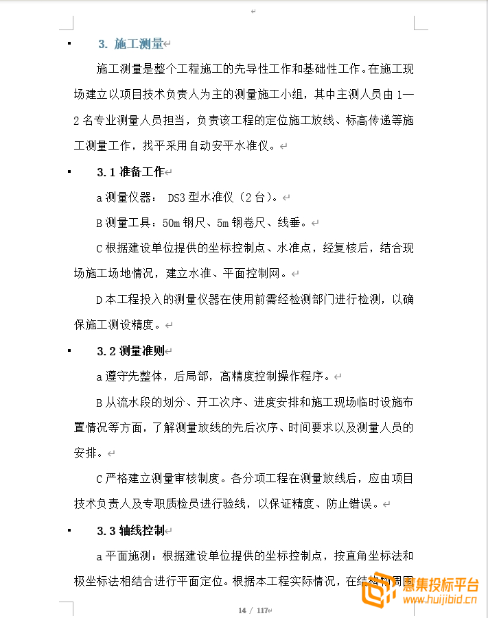 老旧小区改造工程招投标项目高品质标书怎么写？案例分享告诉你！
