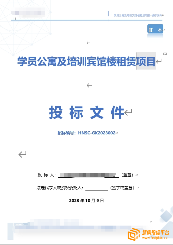 学员公寓及培训宾馆楼租赁服务项目投标文件怎么写？案例分享告诉你！