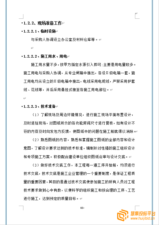 362页会议室装饰改造工程项目投标文件案例分享