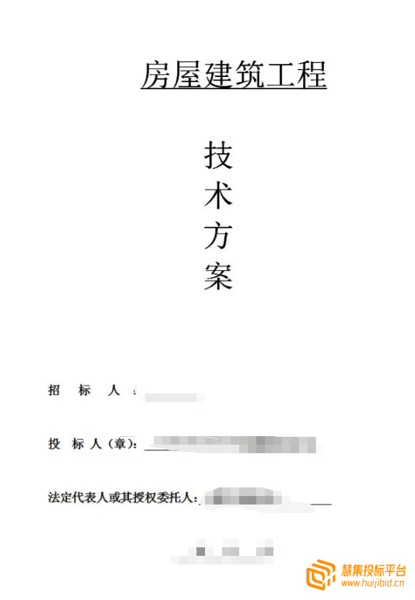 高水平房建工程项目投标方案书怎么写？案例分享告诉你！