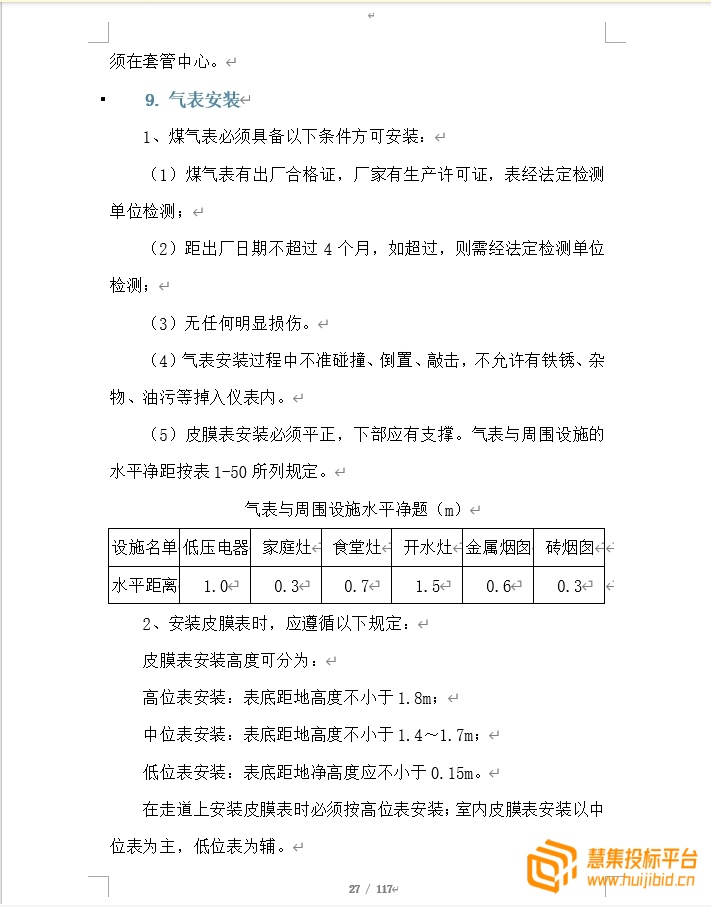 老旧小区改造工程招投标项目高品质标书怎么写？案例分享告诉你！