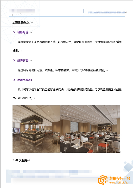学员公寓及培训宾馆楼租赁服务项目投标文件怎么写？案例分享告诉你！
