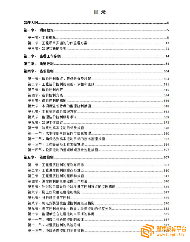 高水平房建工程项目投标方案书怎么写？案例分享告诉你！