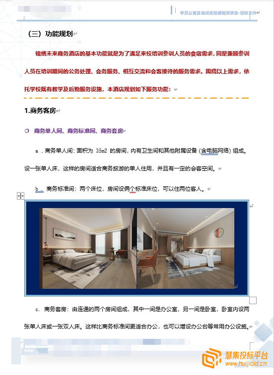学员公寓及培训宾馆楼租赁服务项目投标文件怎么写？案例分享告诉你！