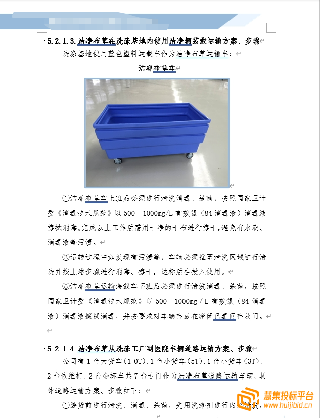 高质量洗衣房洗涤服务项目投标方案怎么写？案例分享告诉你！