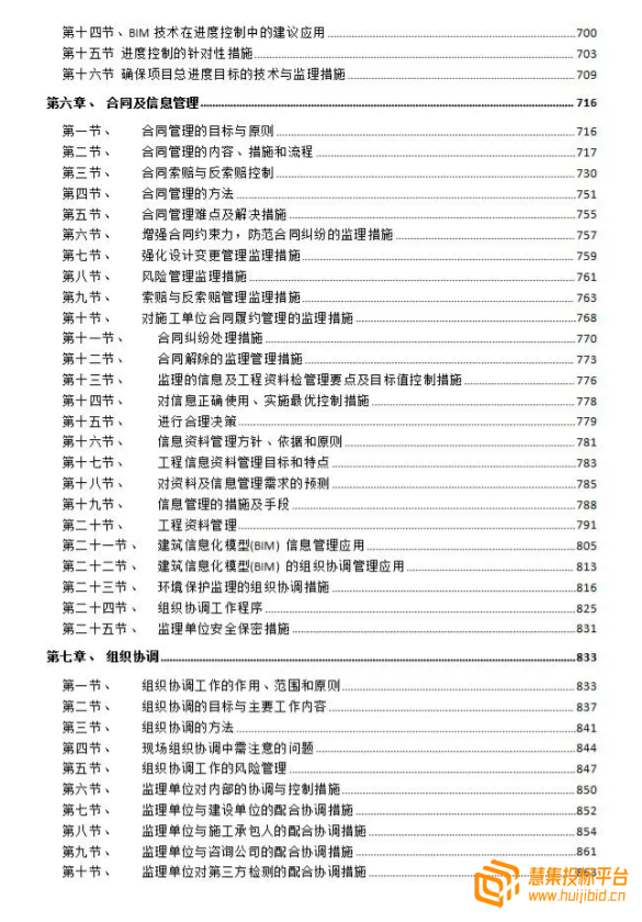 高水平房建工程项目投标方案书怎么写？案例分享告诉你！