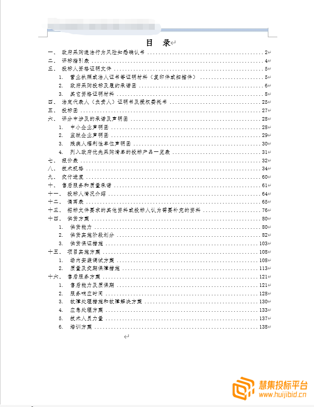 消防水桶及水位监测系统项目投标书该怎样写？