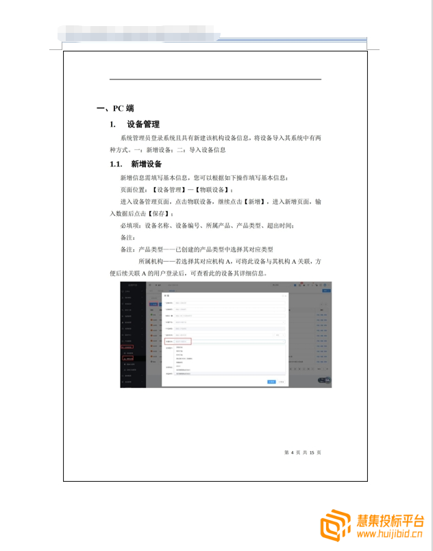 消防水桶及水位监测系统项目投标书该怎样写？