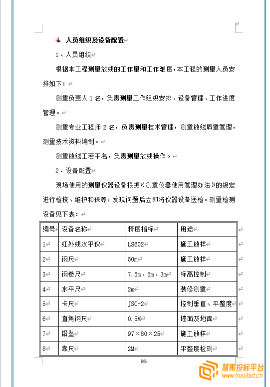 362页会议室装饰改造工程项目投标文件案例分享