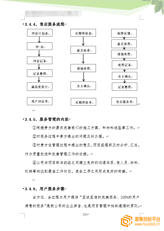 精品设备定点维修服务采购项目投标文件怎么写？案例分享告诉你！