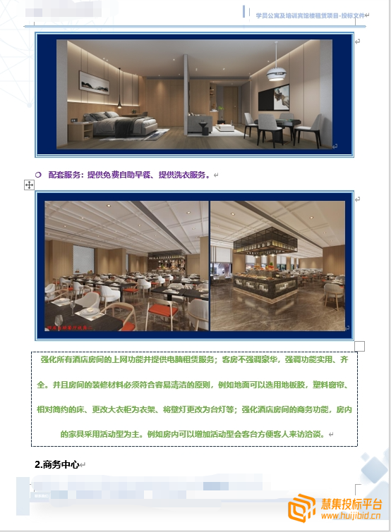学员公寓及培训宾馆楼租赁服务项目投标文件怎么写？案例分享告诉你！