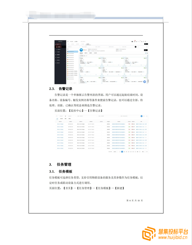 消防水桶及水位监测系统项目投标书该怎样写？