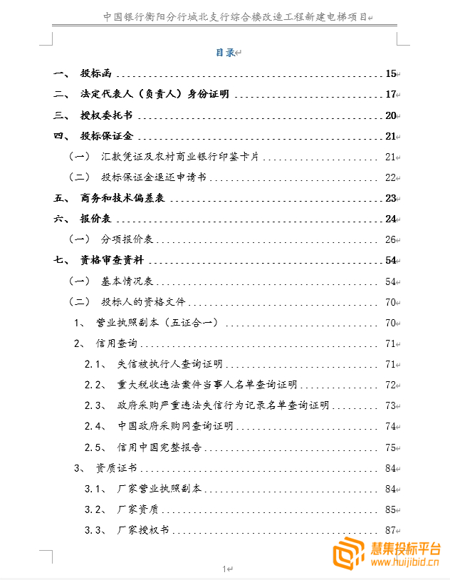 改造工程新建电梯项目精选投标方案怎么写？案例分享告诉你！