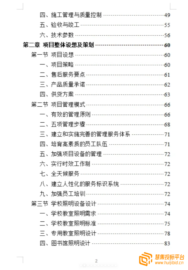 教室照明工程类改造项目中标文件怎么写？实战案例解析