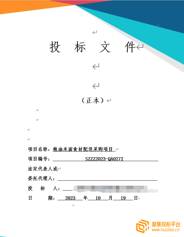 粮油米面食材配送采购类项目投标书怎么写？案例分享告诉你！