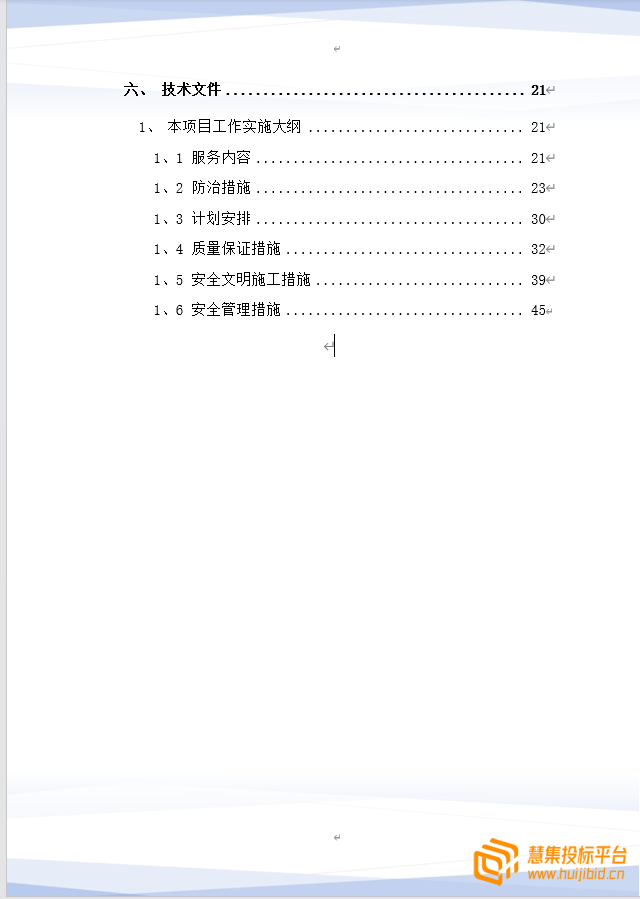 精选水利工程白蚁防治工作投标书怎么写？案例分享告诉你！