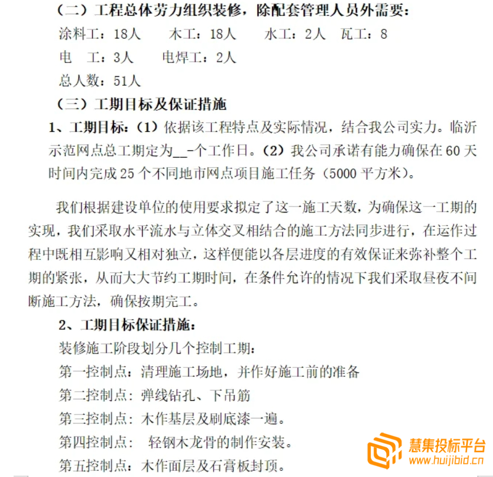 高品质机电装饰装修工程类项目投标文件怎么写？案例分享告诉你！