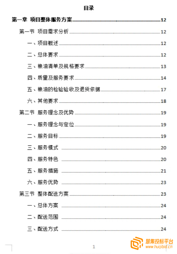 粮油米面食材配送采购类项目投标书怎么写？案例分享告诉你！
