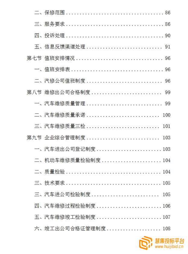 如何撰写高质量汽车维修服务项目投标文件？精选案例解读