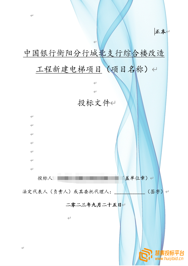 改造工程新建电梯项目精选投标方案怎么写？案例分享告诉你！
