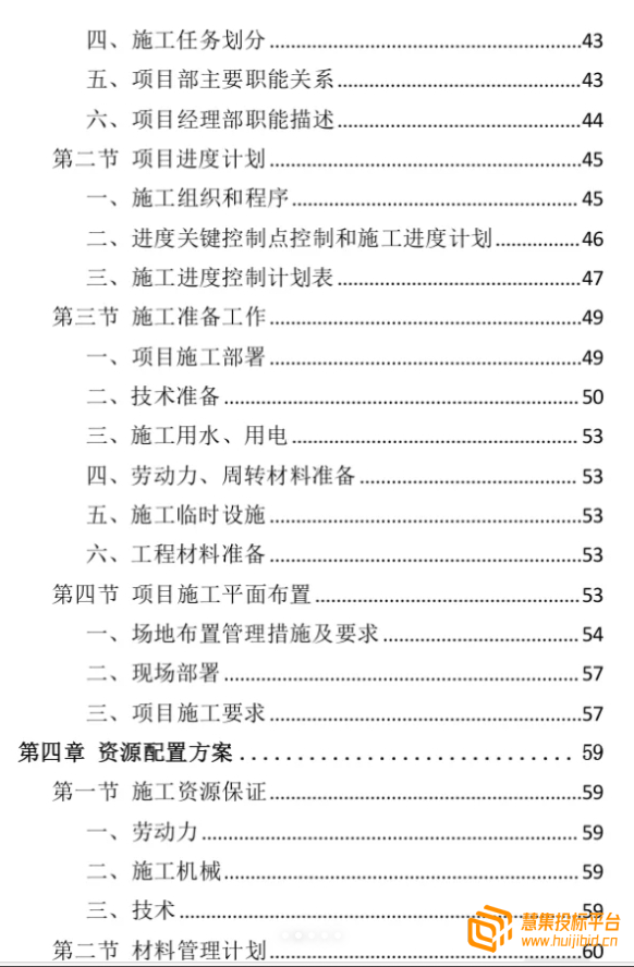 精选办公室消防改造工程投标书怎么写？案例分享告诉你！
