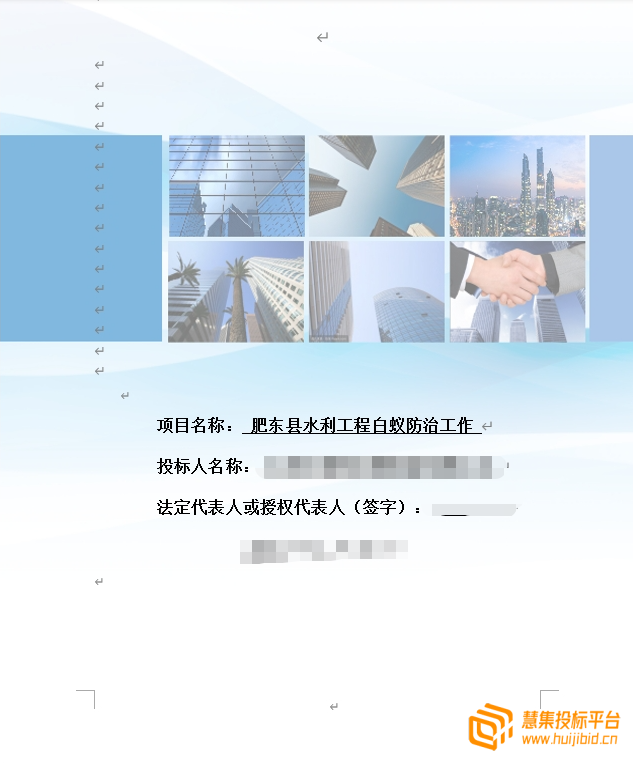 精选水利工程白蚁防治工作投标书怎么写？案例分享告诉你！