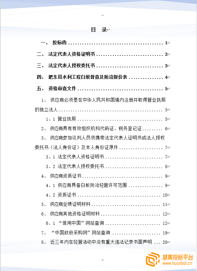 精选水利工程白蚁防治工作投标书怎么写？案例分享告诉你！
