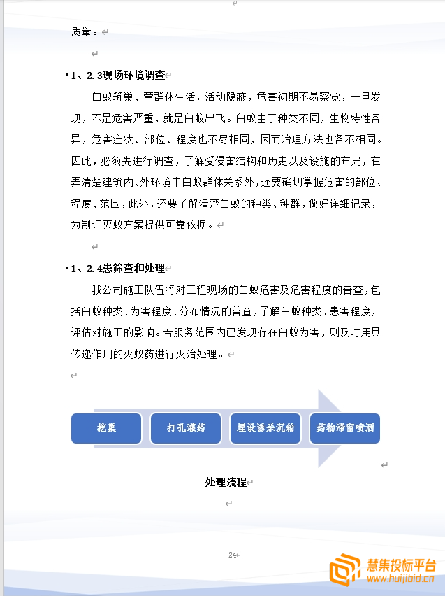 精选水利工程白蚁防治工作投标书怎么写？案例分享告诉你！