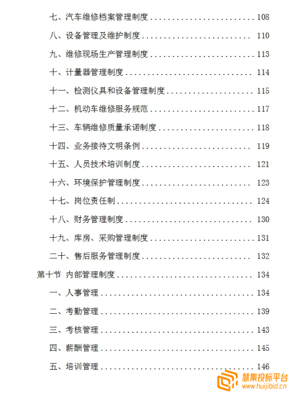 如何撰写高质量汽车维修服务项目投标文件？精选案例解读