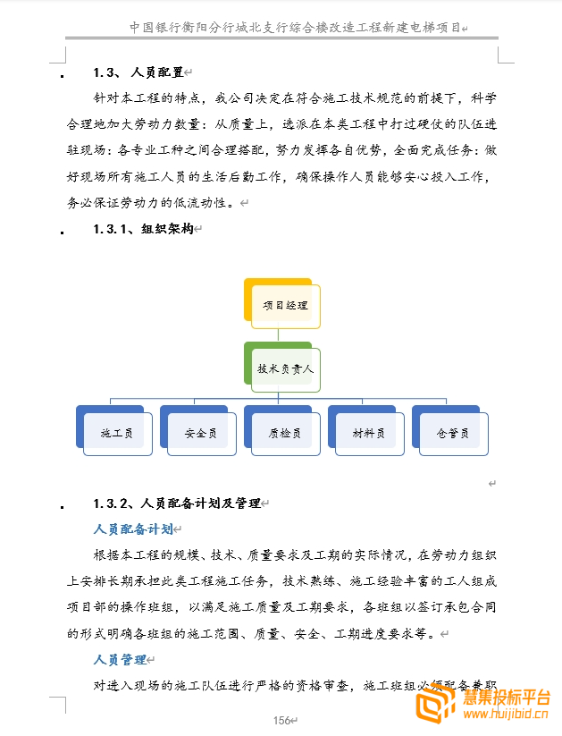 改造工程新建电梯项目精选投标方案怎么写？案例分享告诉你！