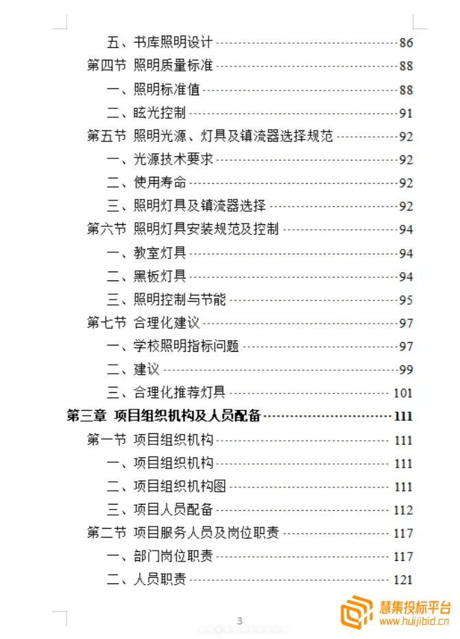教室照明工程类改造项目中标文件怎么写？实战案例解析
