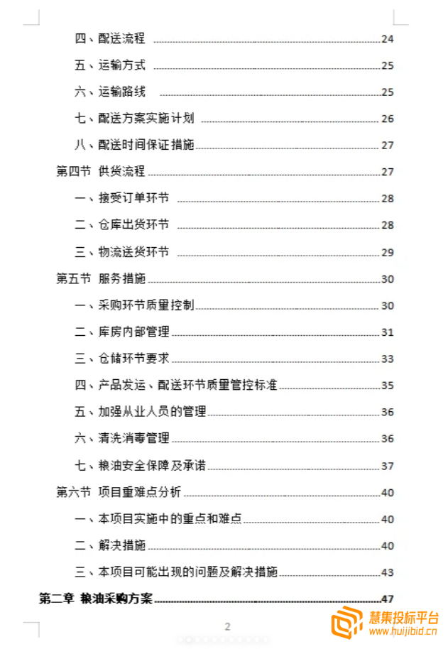 粮油米面食材配送采购类项目投标书怎么写？案例分享告诉你！