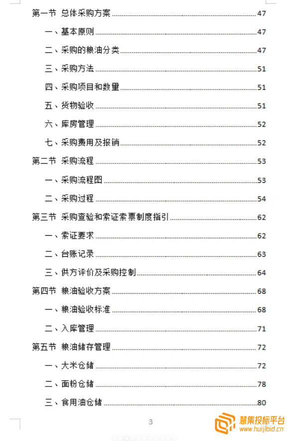 粮油米面食材配送采购类项目投标书怎么写？案例分享告诉你！
