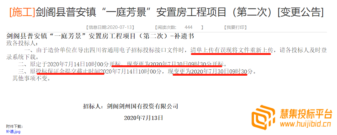 106家施工单位一起中标？